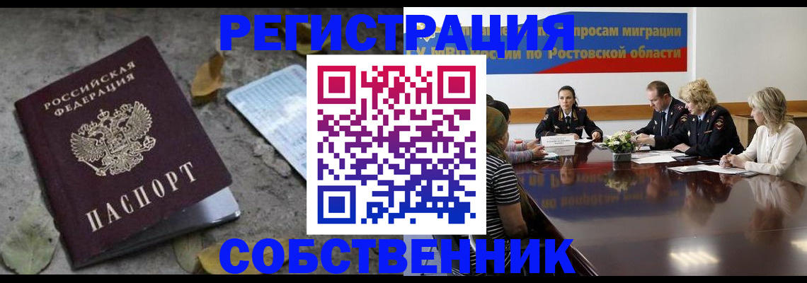 временная регистрация законно в Дзержинском