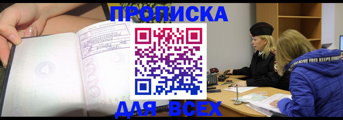 прописка иностранных граждан в Дзержинском