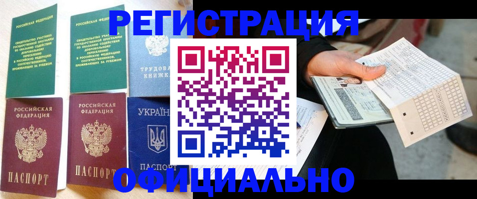 временная регистрация для школы в Дзержинском